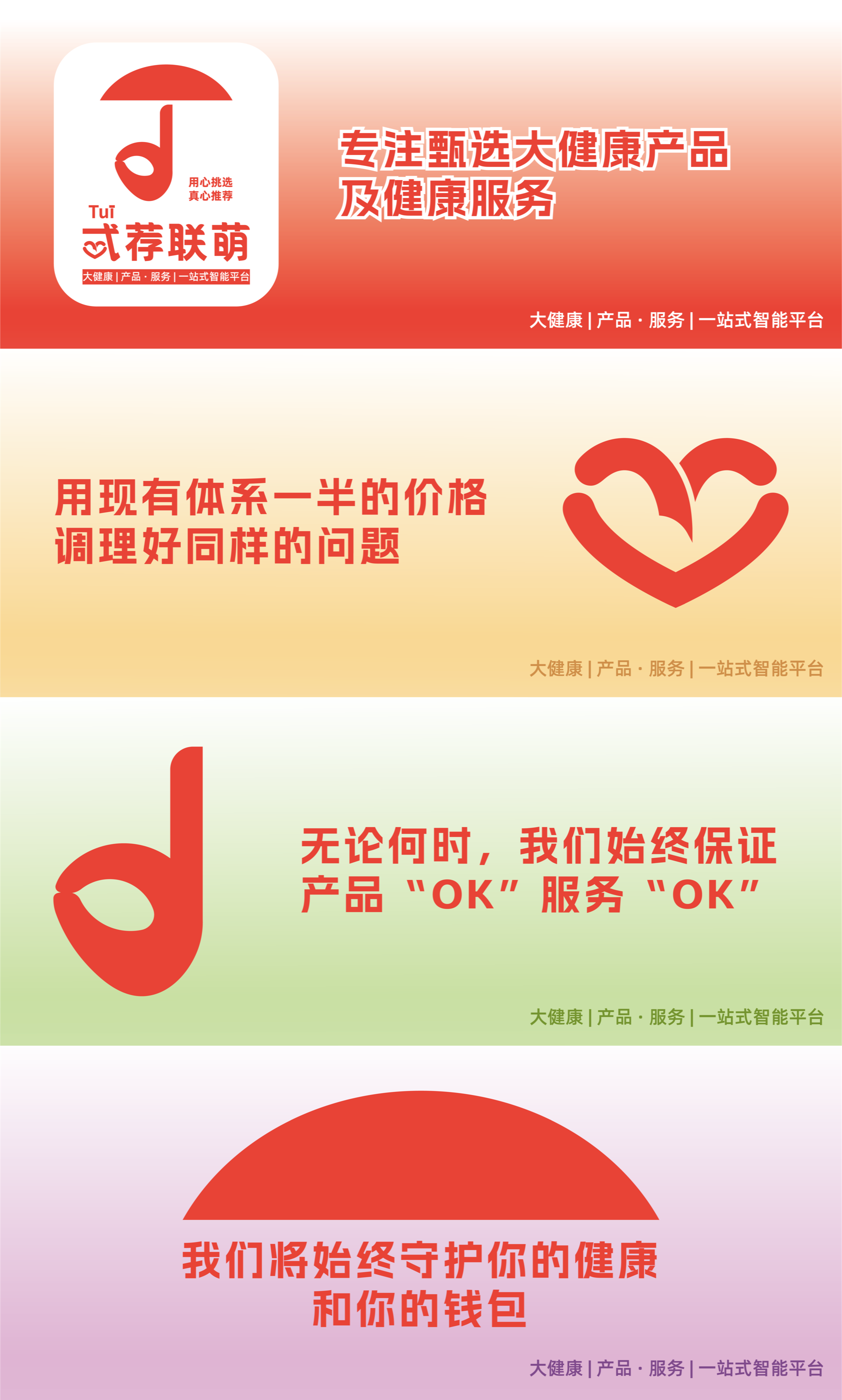 Tuijian Alliance — Visual Identity 3